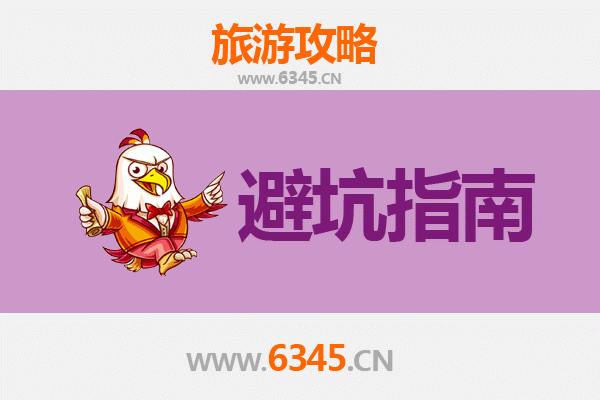 广安旅游全攻略：资深博主亲授几大忠告与须知