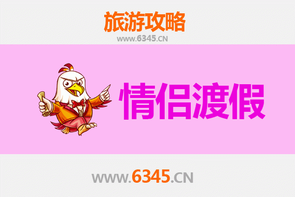 广安浪漫之旅：情侣专属旅游攻略