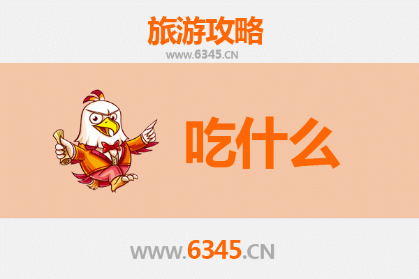广安美食必吃清单：舌尖上的川东滋味之旅